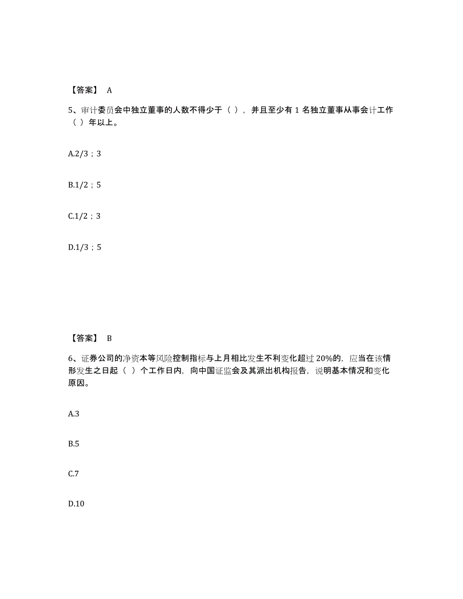 2024年度广东省证券从业之证券市场基本法律法规试题及答案二_第3页