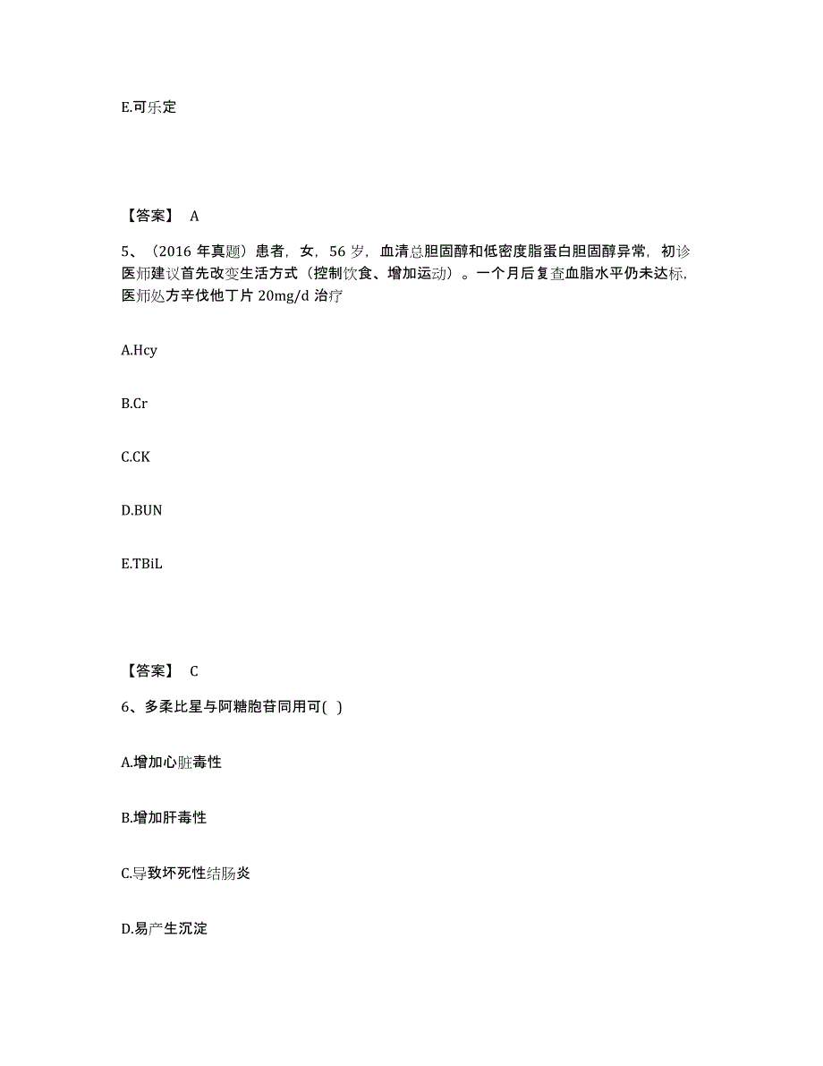 2024年度广西壮族自治区执业药师之西药学专业二考前冲刺模拟试卷A卷含答案_第3页