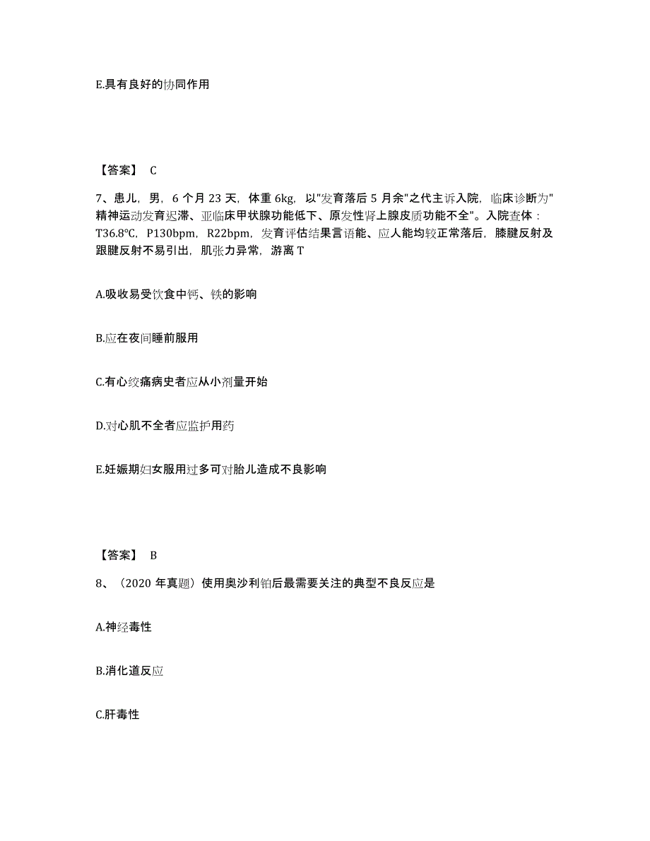 2024年度广西壮族自治区执业药师之西药学专业二考前冲刺模拟试卷A卷含答案_第4页