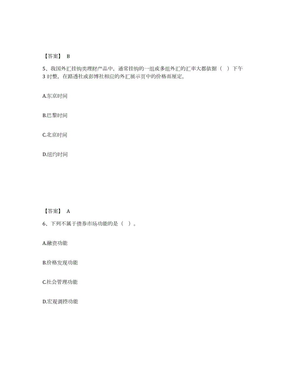 2024年度宁夏回族自治区中级银行从业资格之中级个人理财考前冲刺试卷A卷含答案_第3页