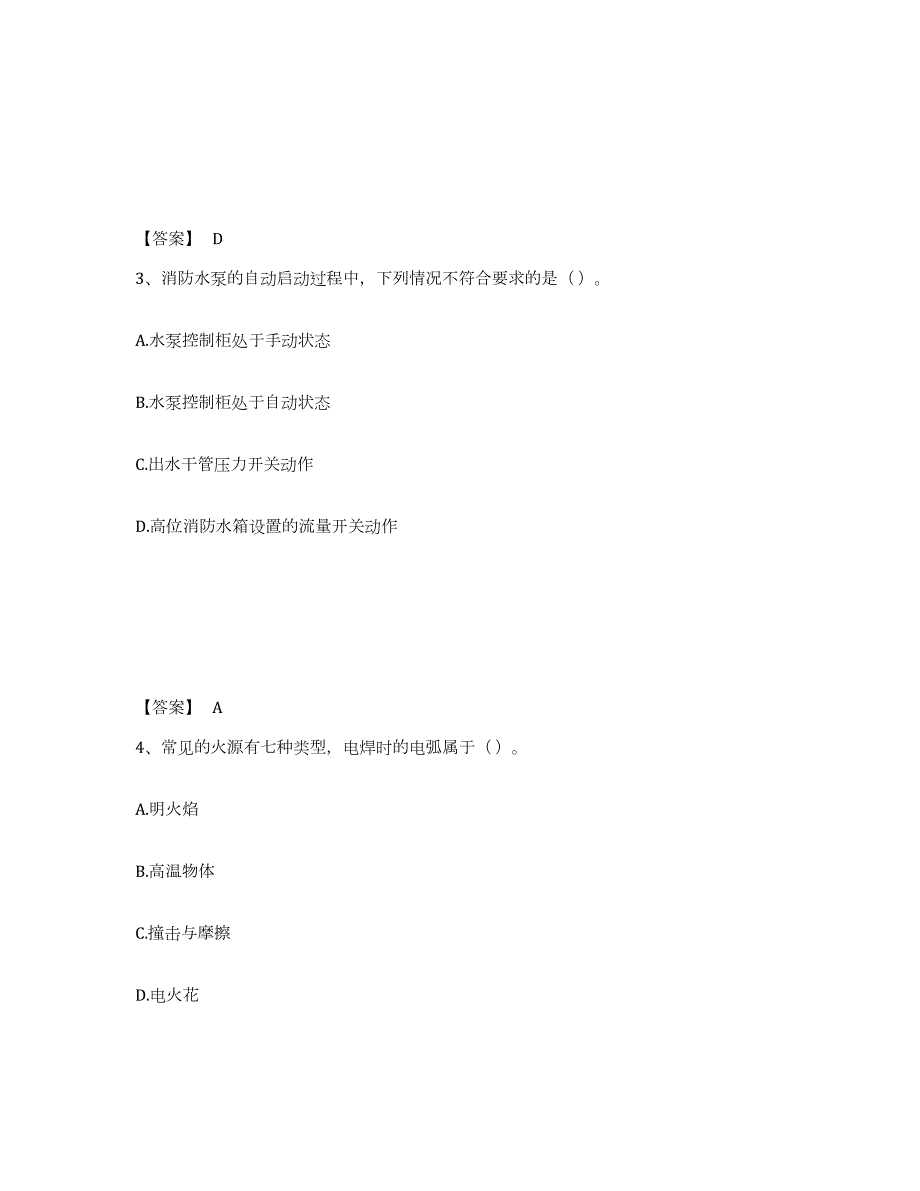 2024年度湖南省消防设施操作员之消防设备初级技能题库练习试卷A卷附答案_第2页