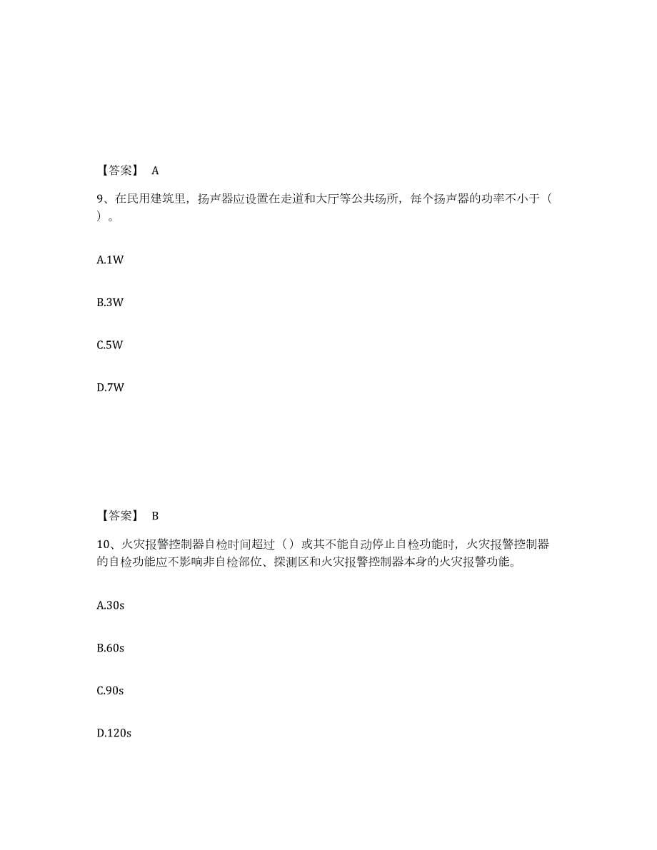 2024年度湖南省消防设施操作员之消防设备初级技能题库练习试卷A卷附答案_第5页