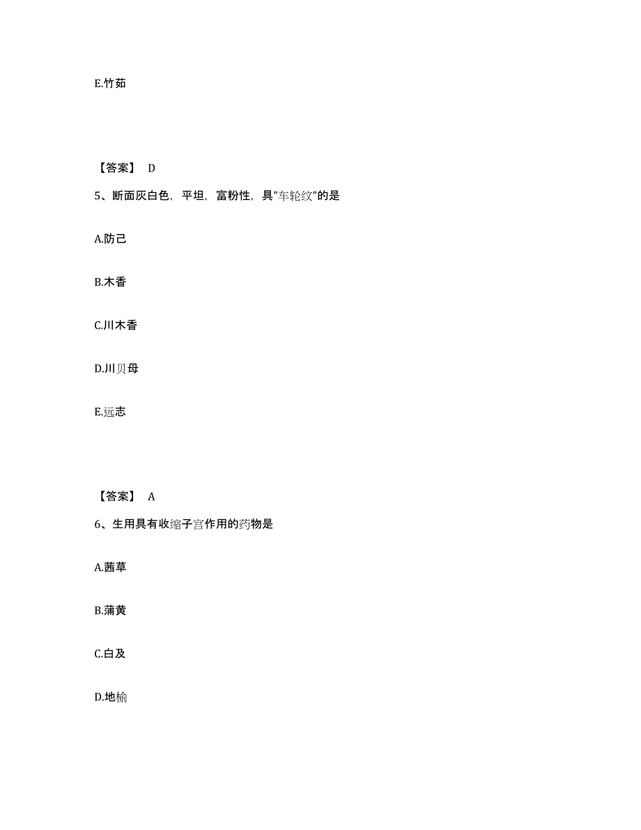 2024年度山西省中药学类之中药学（中级）能力测试试卷A卷附答案_第3页