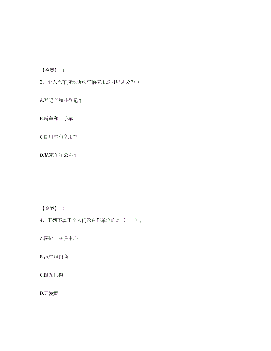 2024年度宁夏回族自治区中级银行从业资格之中级个人贷款模拟考试试卷B卷含答案_第2页