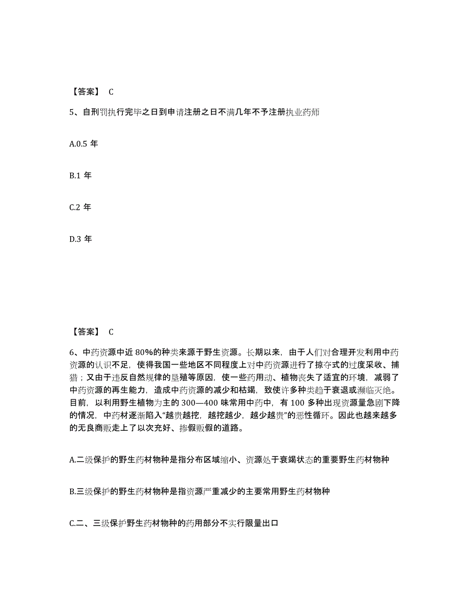 2024年度云南省执业药师之药事管理与法规测试卷(含答案)_第3页