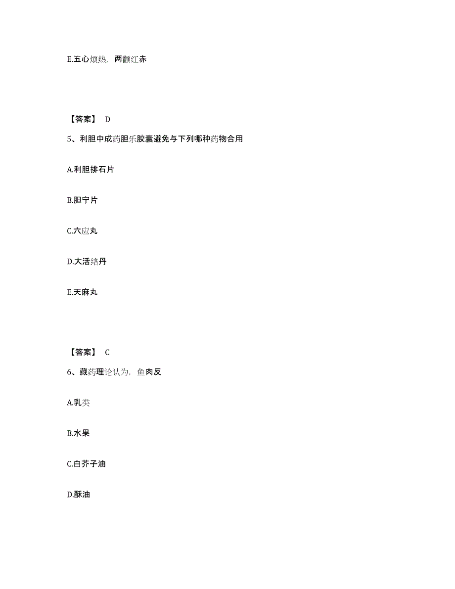 2024年度年福建省执业药师之中药学综合知识与技能模拟考试试卷A卷含答案_第3页