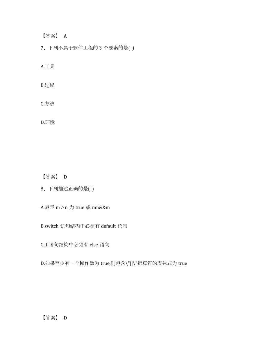 2024年度甘肃省卫生招聘考试之卫生招聘（计算机信息管理）押题练习试题B卷含答案_第4页