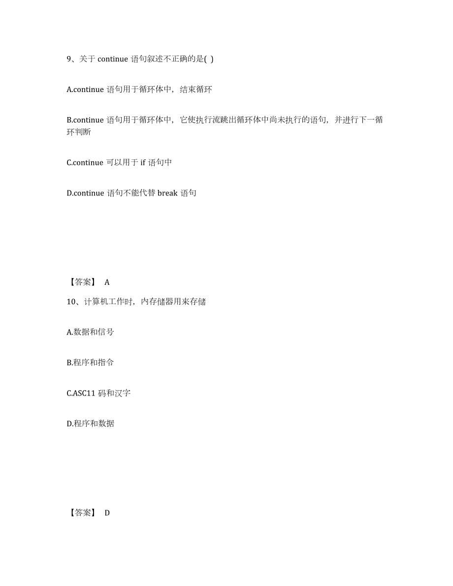 2024年度甘肃省卫生招聘考试之卫生招聘（计算机信息管理）押题练习试题B卷含答案_第5页