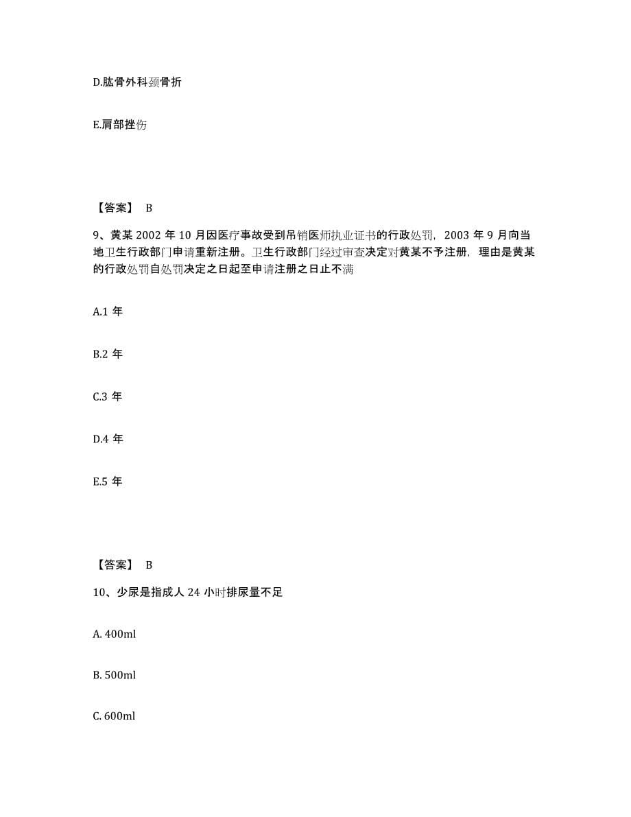 2024年度上海市执业医师资格证之临床助理医师基础试题库和答案要点_第5页