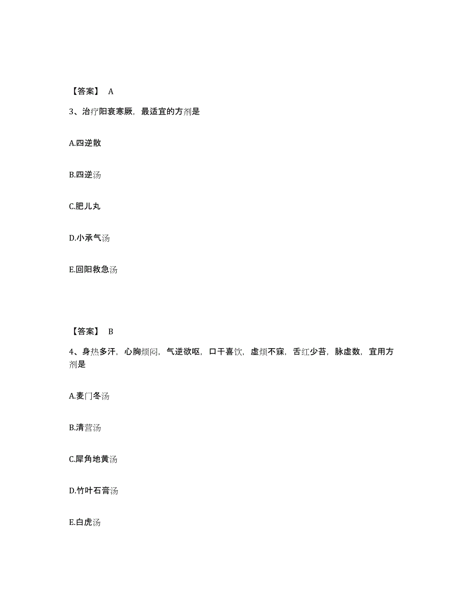 2024年度安徽省中药学类之中药学（士）模拟考试试卷B卷含答案_第2页