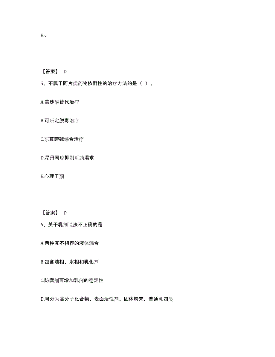 2024年度黑龙江省执业药师之西药学专业一题库检测试卷A卷附答案_第3页