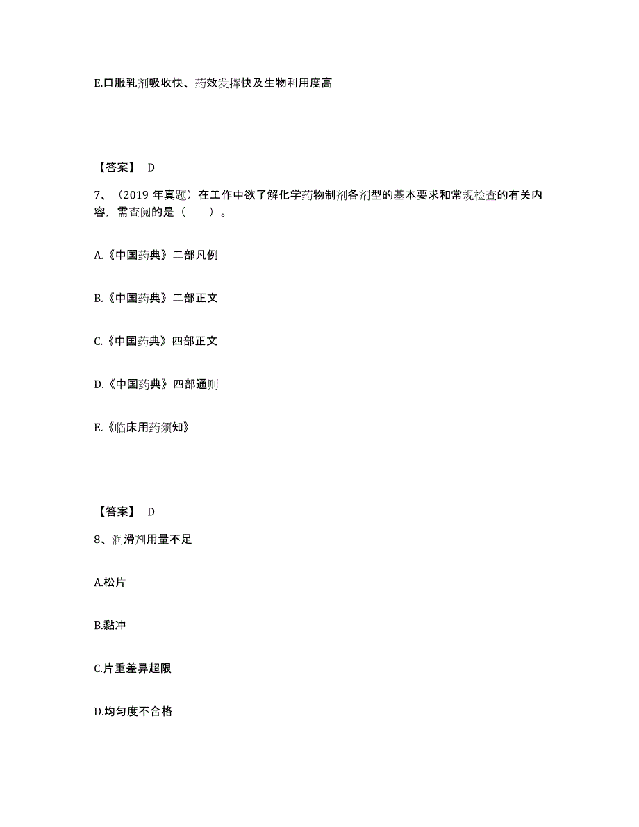 2024年度黑龙江省执业药师之西药学专业一题库检测试卷A卷附答案_第4页