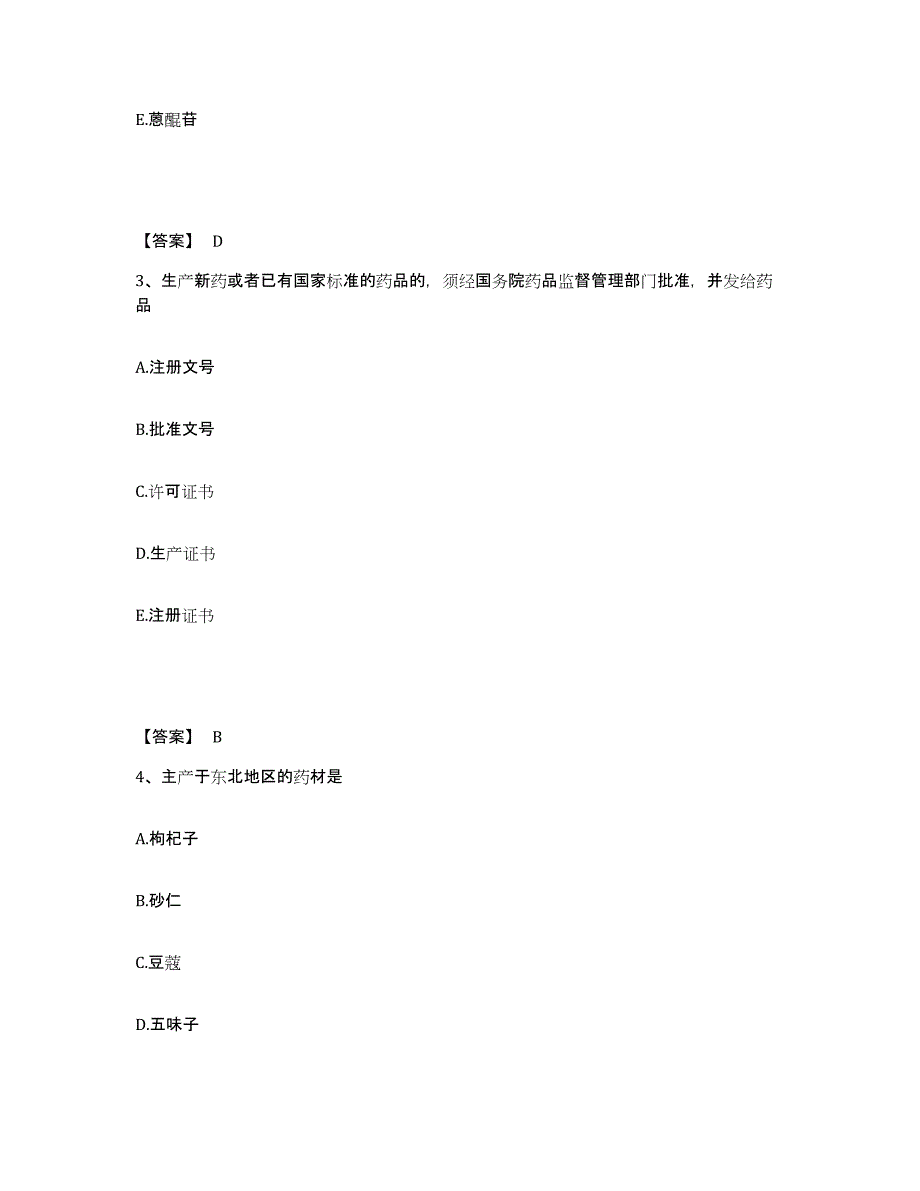 2024年度山西省中药学类之中药学（士）考前冲刺模拟试卷B卷含答案_第2页