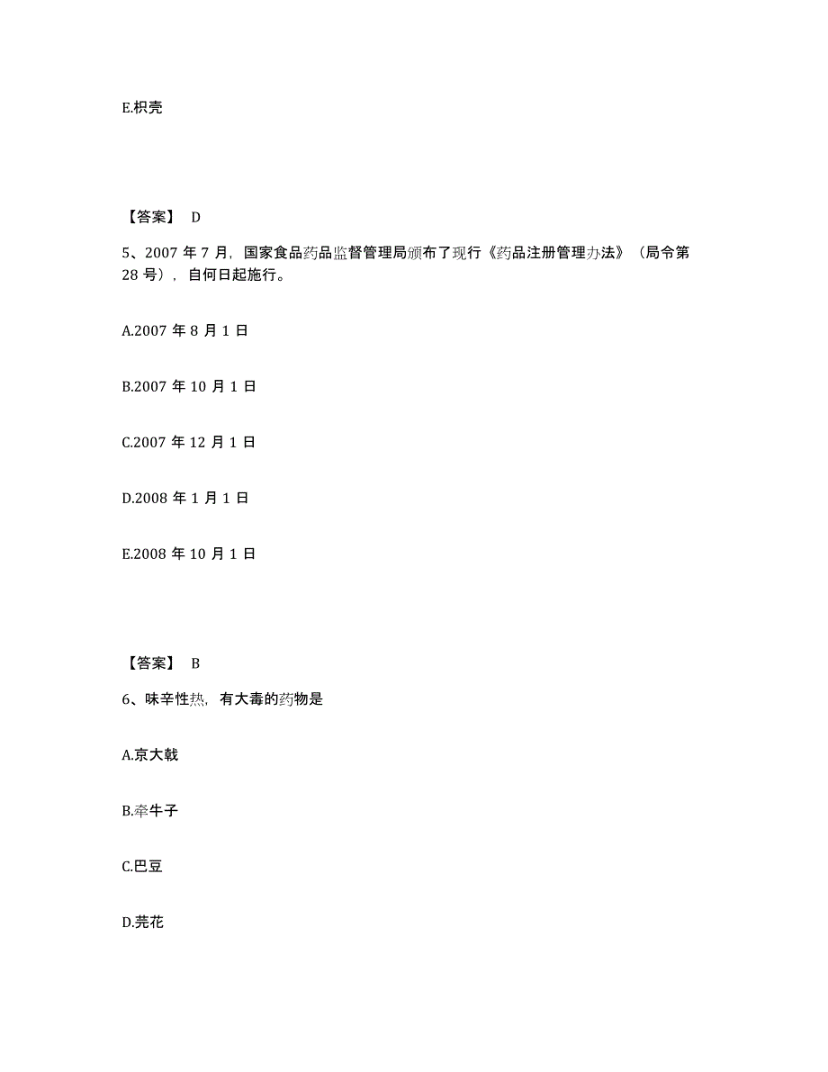 2024年度山西省中药学类之中药学（士）考前冲刺模拟试卷B卷含答案_第3页