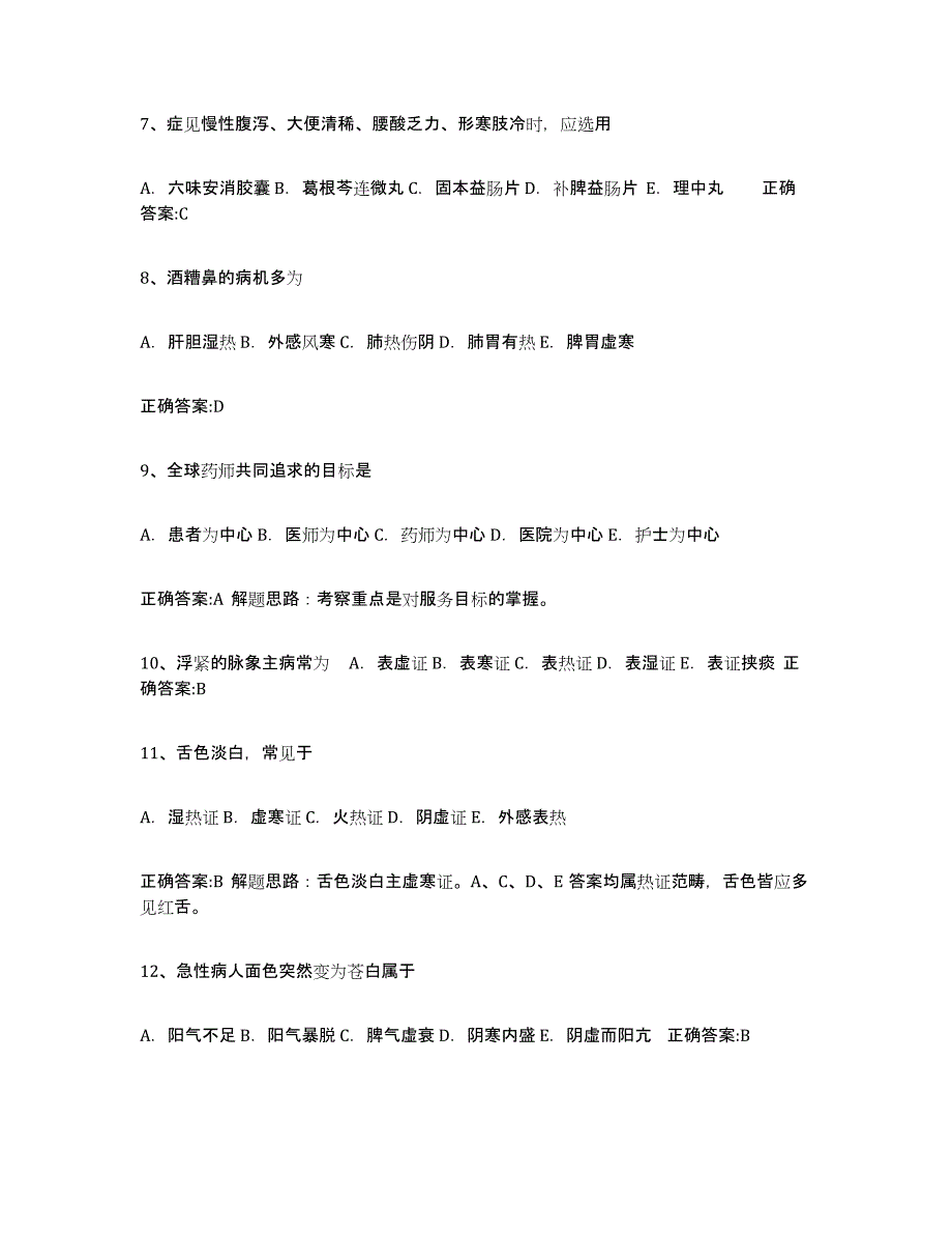 2024年度广西壮族自治区执业中药师能力测试试卷B卷附答案_第2页