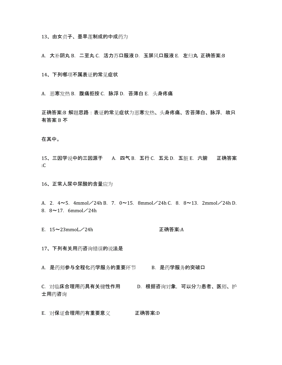 2024年度广西壮族自治区执业中药师能力测试试卷B卷附答案_第3页