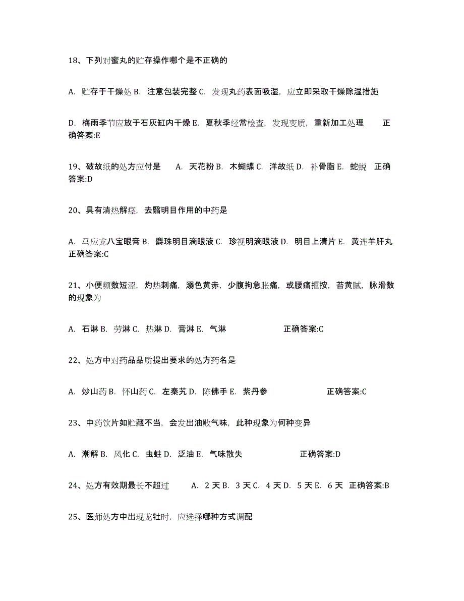 2024年度广西壮族自治区执业中药师能力测试试卷B卷附答案_第4页