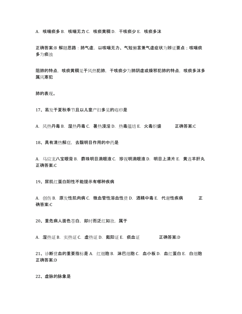 2024年度年福建省执业中药师自我检测试卷A卷附答案_第4页