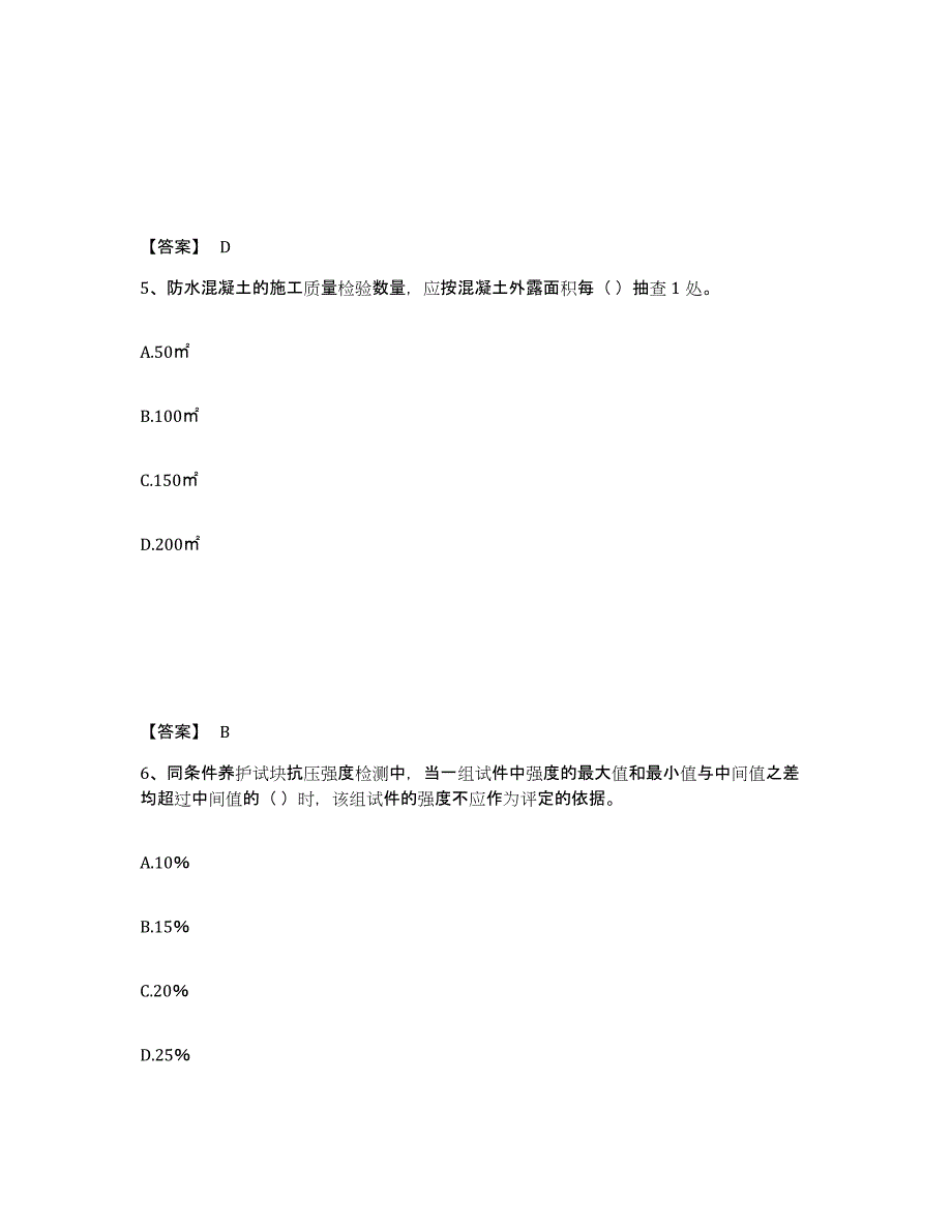 2024年度天津市质量员之市政质量专业管理实务高分通关题型题库附解析答案_第3页