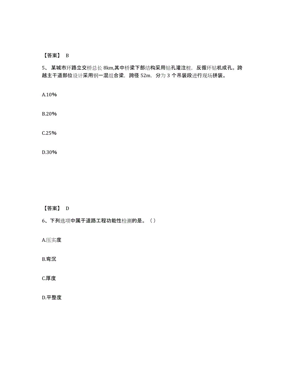 2024年度山西省质量员之市政质量专业管理实务模拟考试试卷B卷含答案_第3页