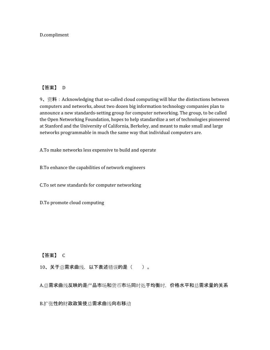 2024年度山西省银行招聘之银行招聘综合知识题库检测试卷B卷附答案_第5页