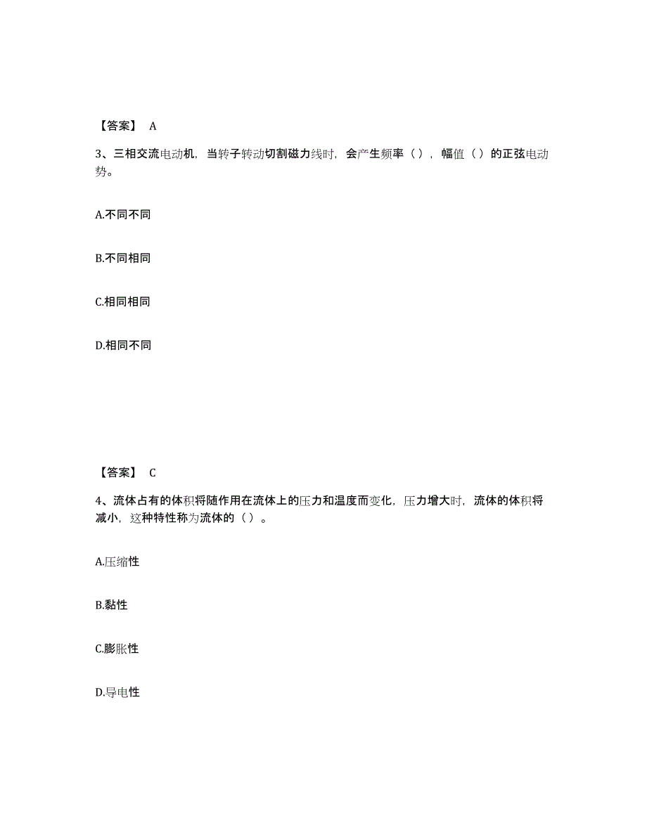 2024年度上海市质量员之设备安装质量基础知识题库附答案（典型题）_第2页