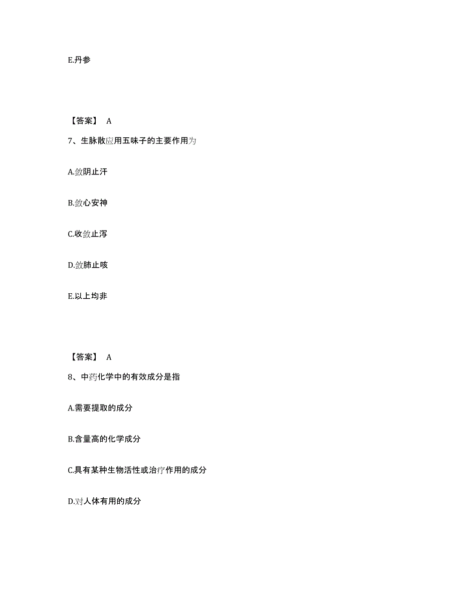 2024年度山西省中药学类之中药学（中级）押题练习试卷B卷附答案_第4页