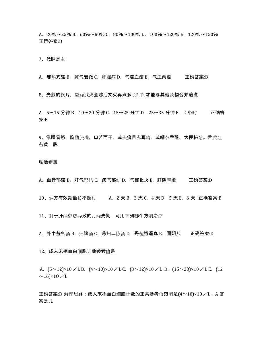 2024年度广西壮族自治区执业中药师练习题(三)及答案_第2页