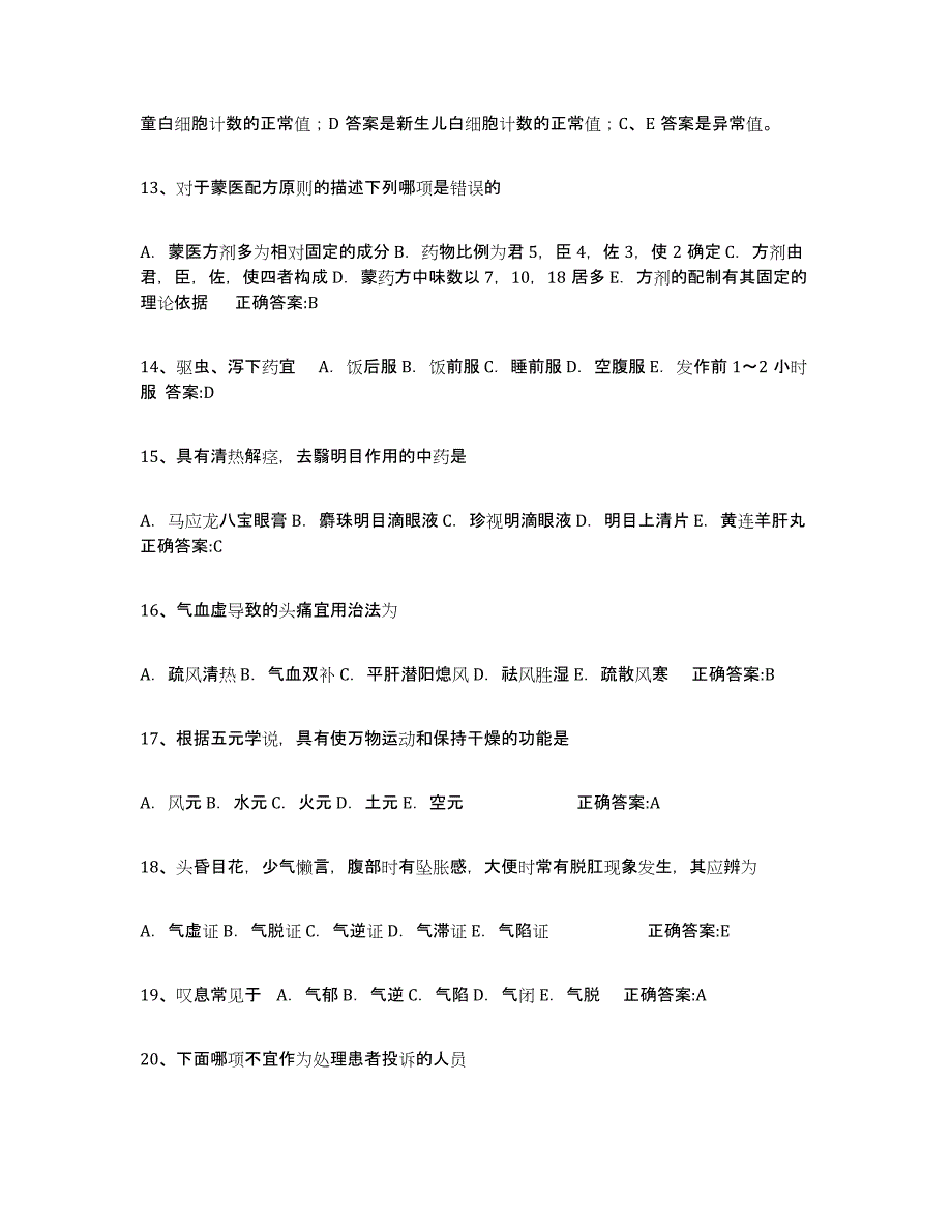 2024年度广西壮族自治区执业中药师练习题(三)及答案_第3页