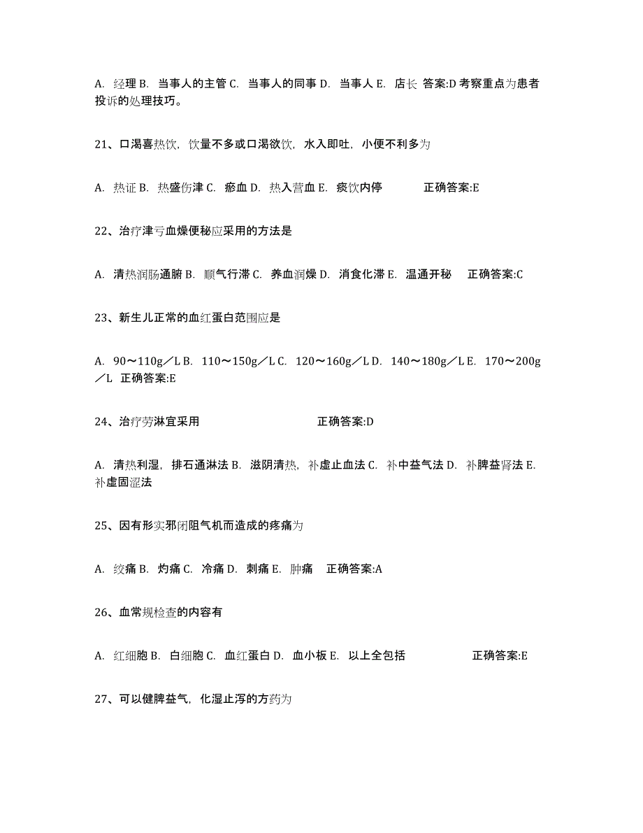 2024年度广西壮族自治区执业中药师练习题(三)及答案_第4页