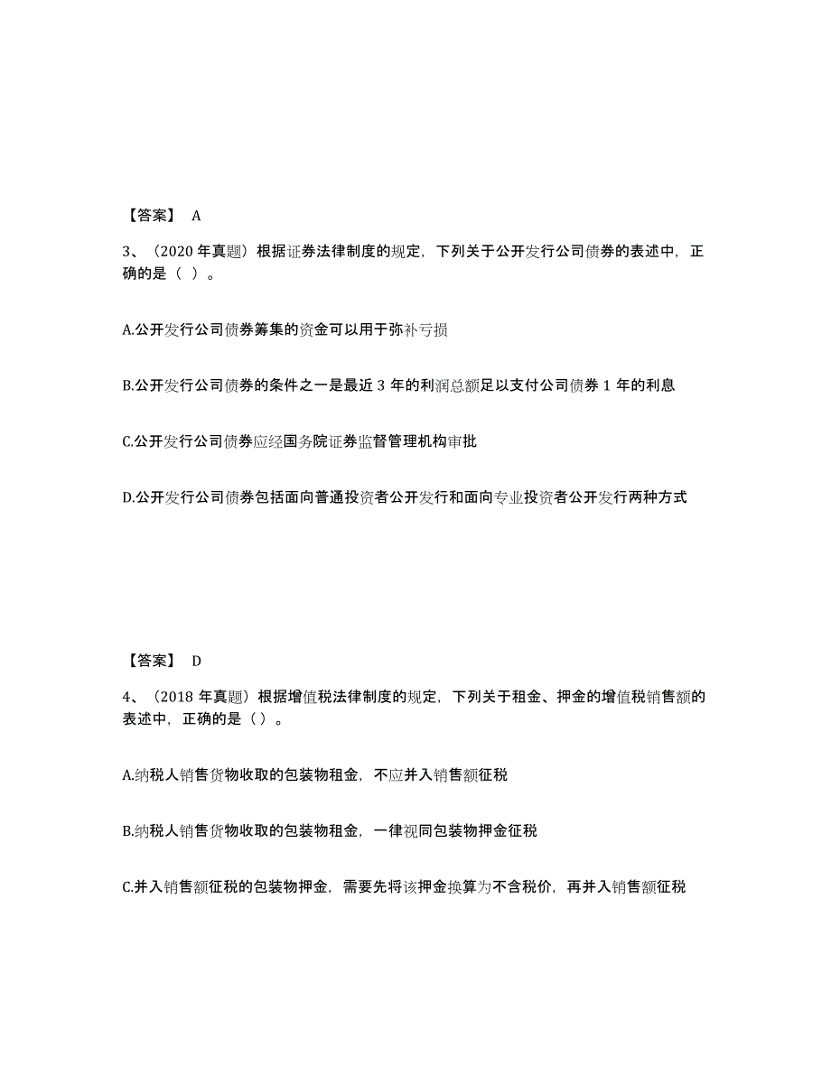 2024年度宁夏回族自治区中级会计职称之中级会计经济法练习题(七)及答案_第2页