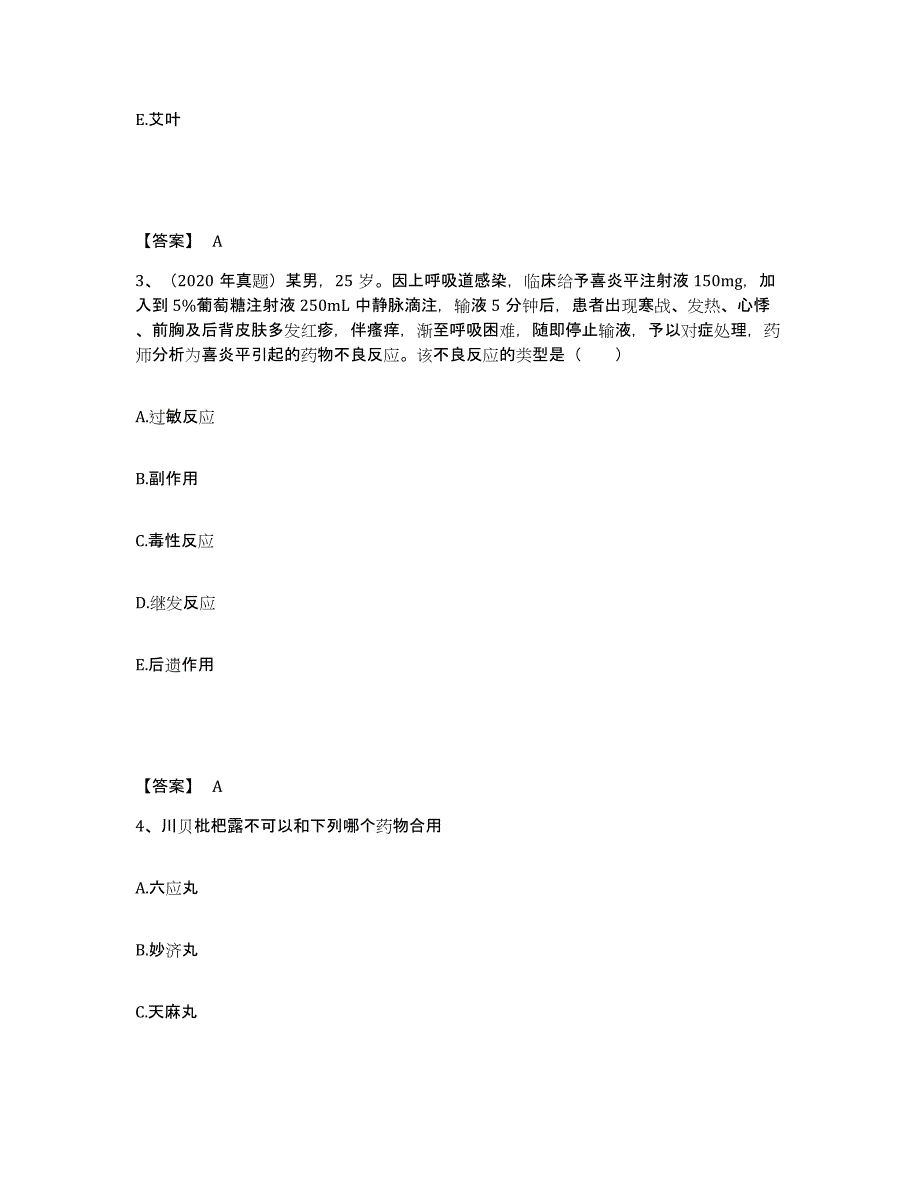 2024年度广西壮族自治区执业药师之中药学综合知识与技能综合练习试卷A卷附答案_第2页