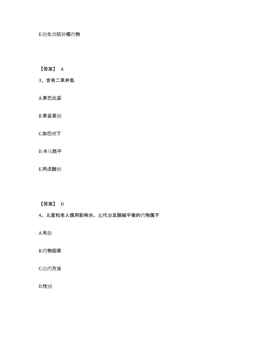 2024年度广东省执业药师之西药学专业一考前冲刺模拟试卷A卷含答案_第2页
