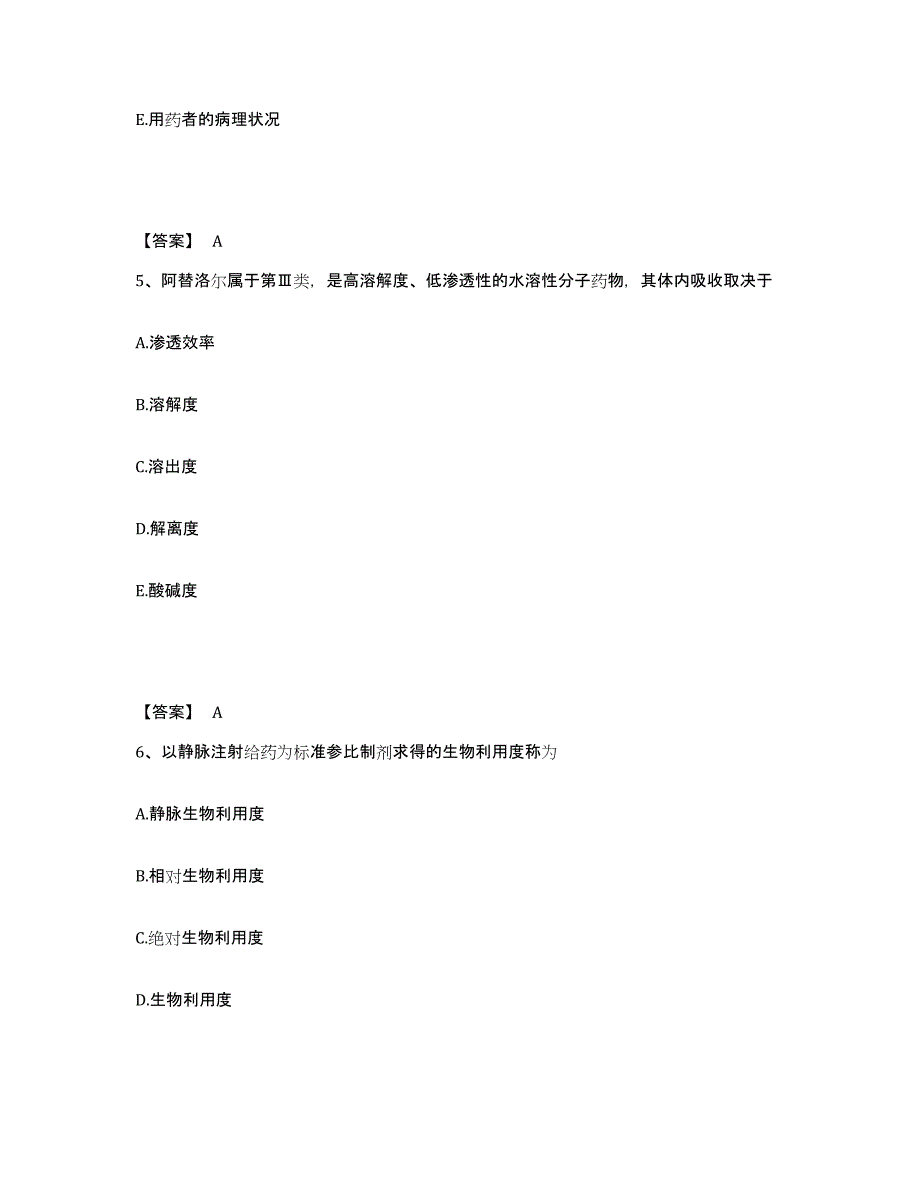 2024年度广东省执业药师之西药学专业一考前冲刺模拟试卷A卷含答案_第3页