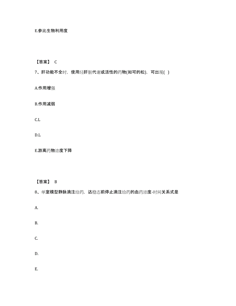 2024年度广东省执业药师之西药学专业一考前冲刺模拟试卷A卷含答案_第4页