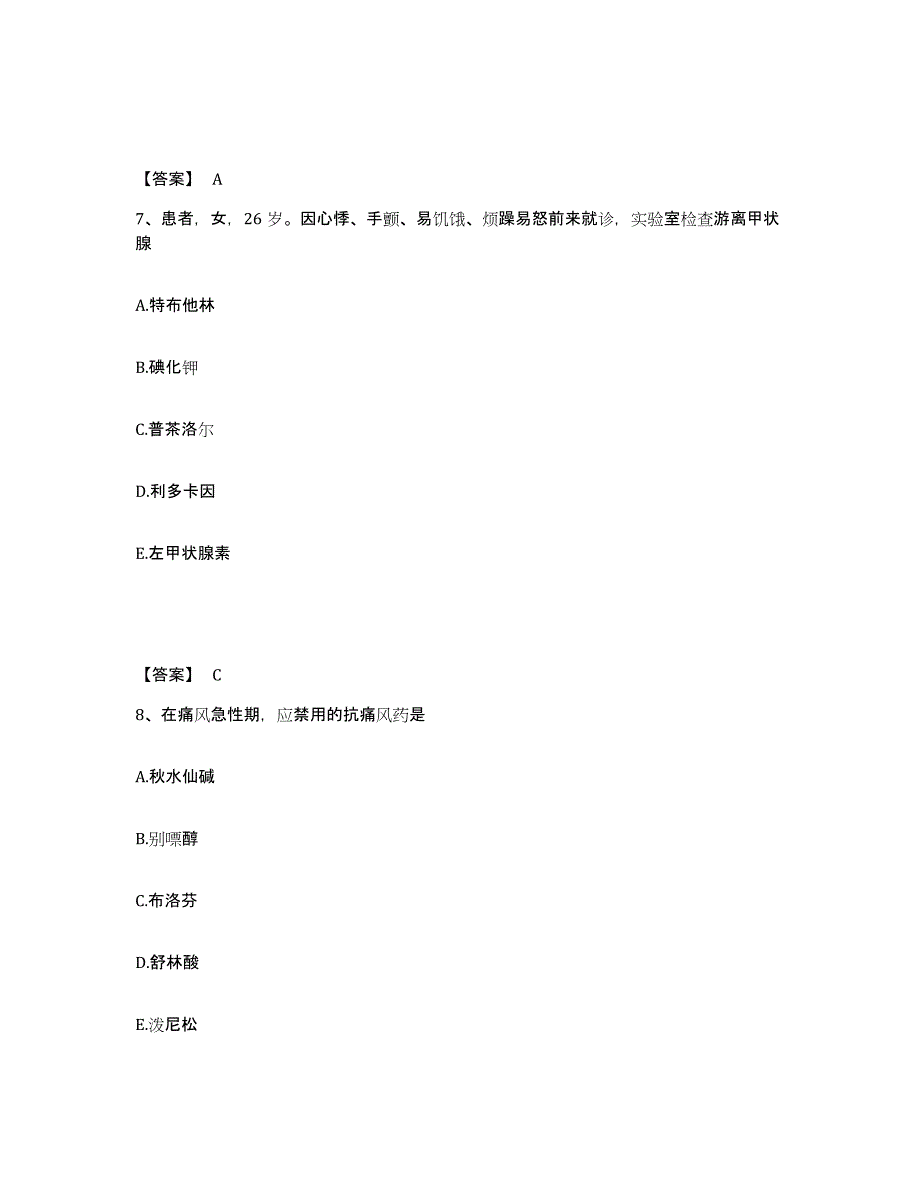 2024年度上海市执业药师之西药学专业二通关题库(附答案)_第4页