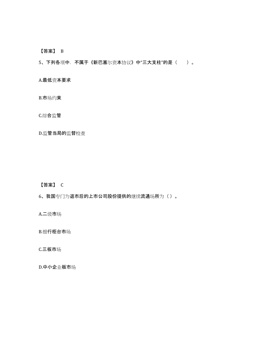 2024年度云南省银行招聘之银行招聘综合知识考前冲刺模拟试卷B卷含答案_第3页