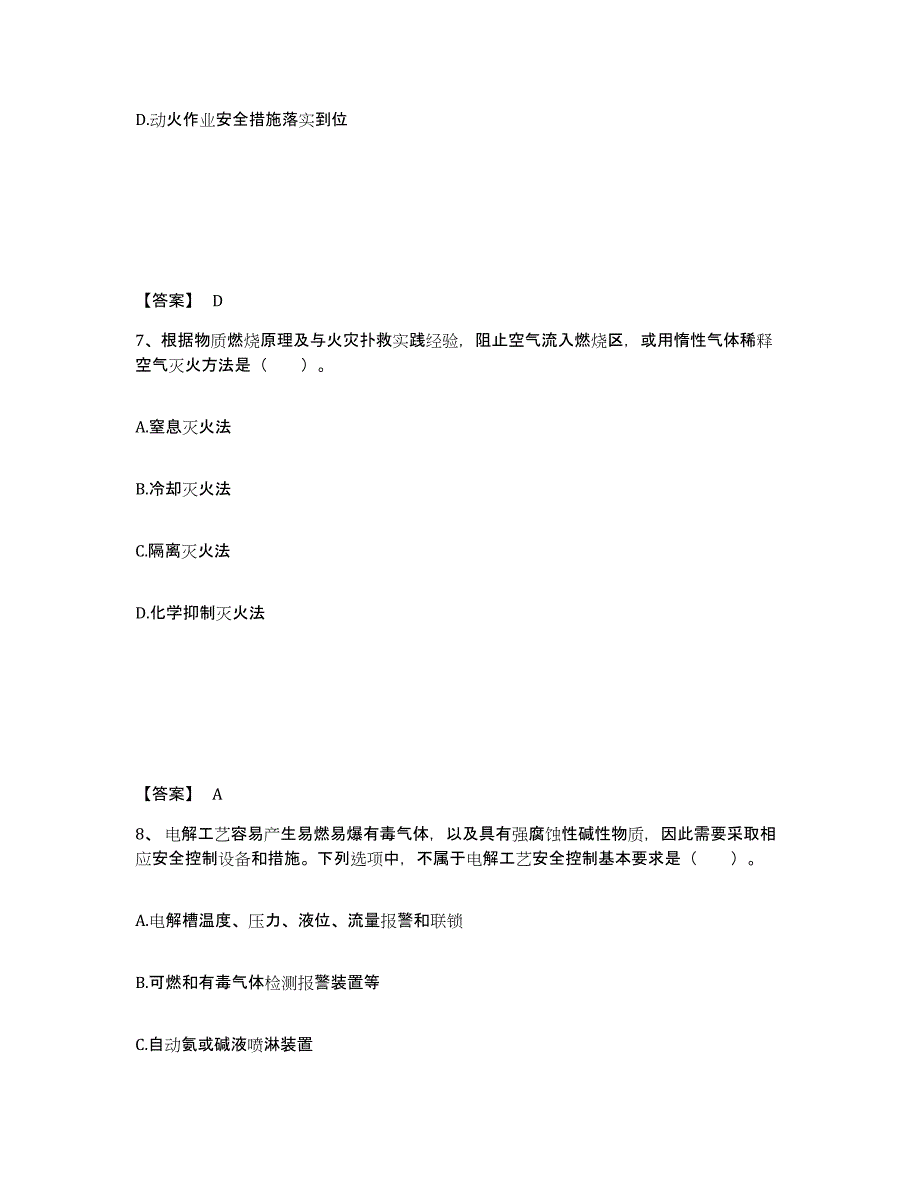 2024年度广东省中级注册安全工程师之安全实务化工安全综合练习试卷A卷附答案_第4页