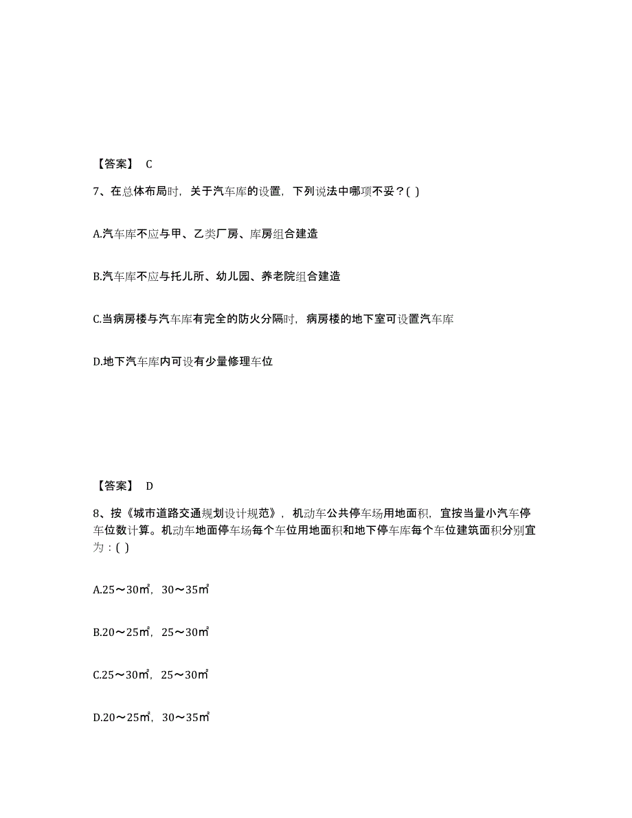 2024年度山西省一级注册建筑师之设计前期与场地设计全真模拟考试试卷A卷含答案_第4页