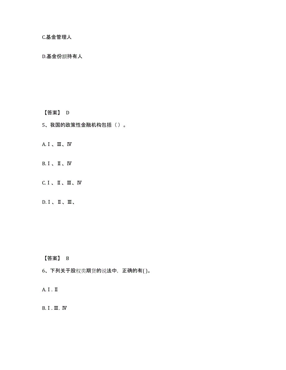2024年度广东省证券从业之金融市场基础知识强化训练试卷B卷附答案_第3页