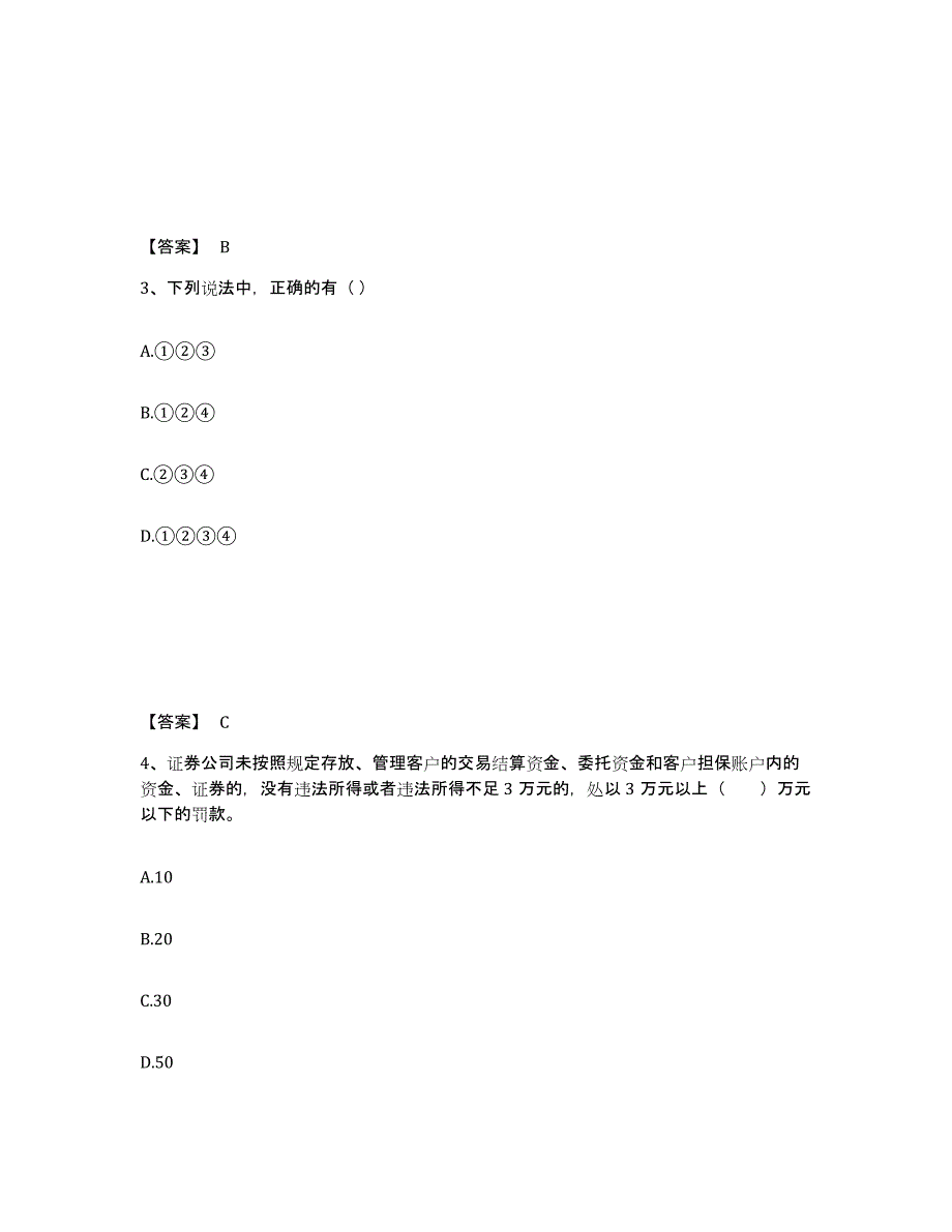 2024年度广西壮族自治区证券从业之证券市场基本法律法规练习题(九)及答案_第2页