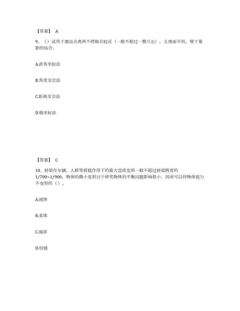 2024年度上海市质量员之市政质量基础知识通关题库(附答案)_第5页
