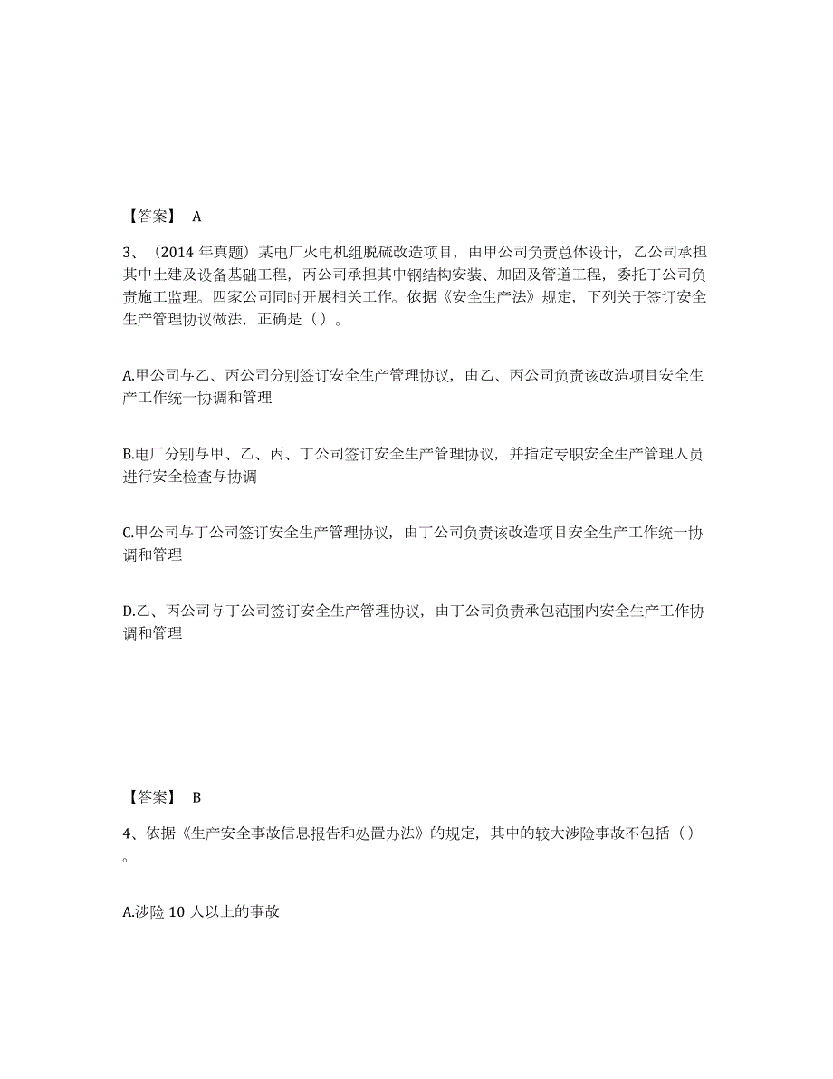 2024年度辽宁省中级注册安全工程师之安全生产法及相关法律知识每日一练试卷B卷含答案_第2页