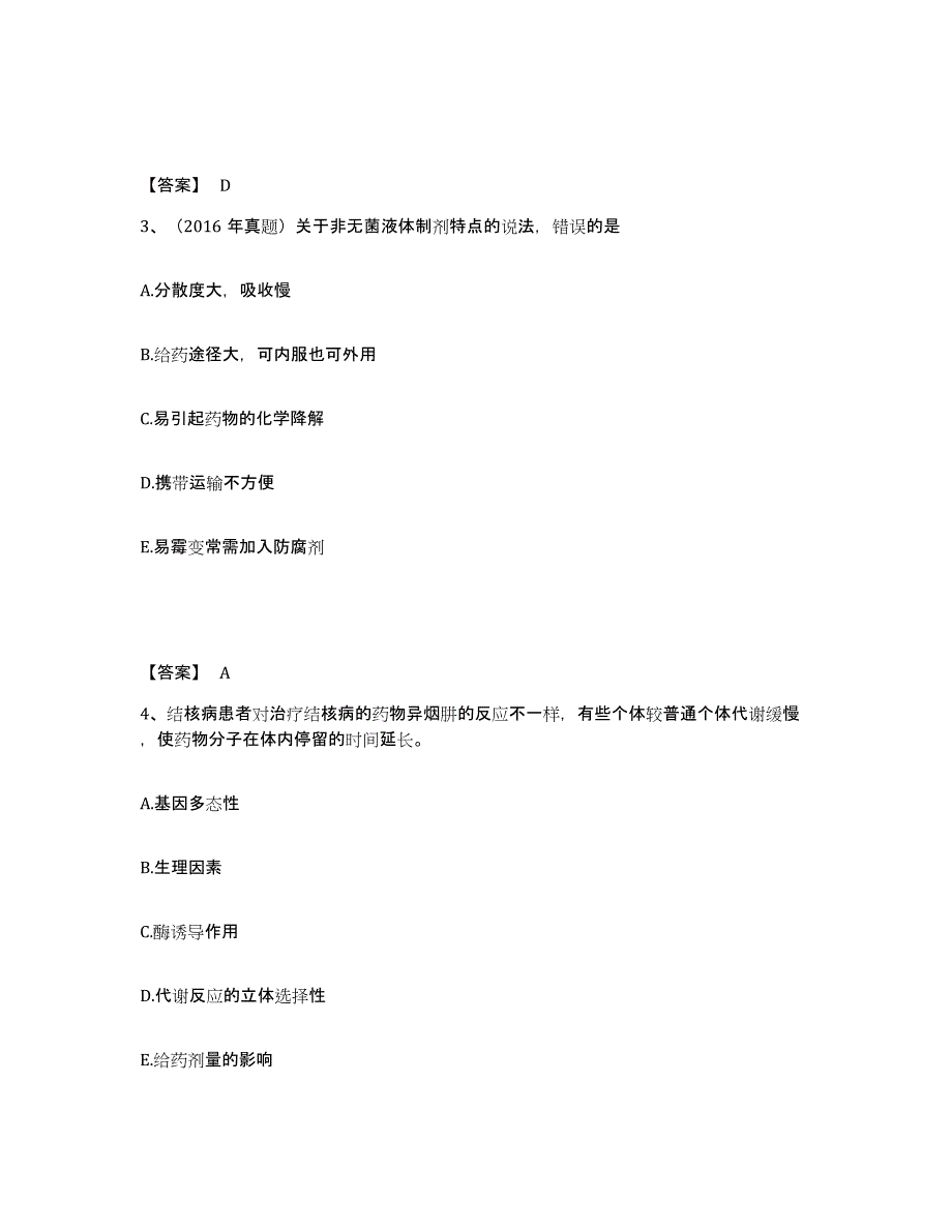 2024年度山东省执业药师之西药学专业一真题练习试卷A卷附答案_第2页