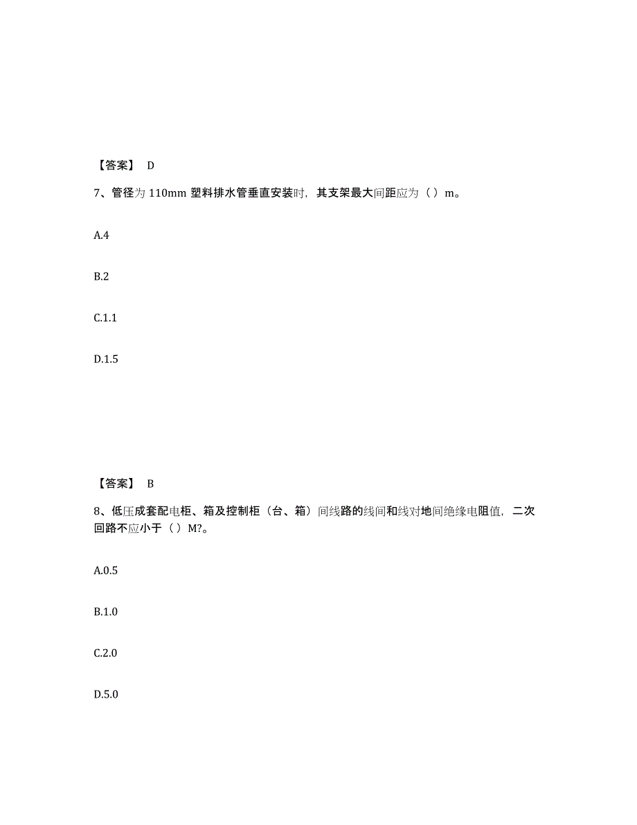 2024年度吉林省质量员之设备安装质量专业管理实务练习题(四)及答案_第4页