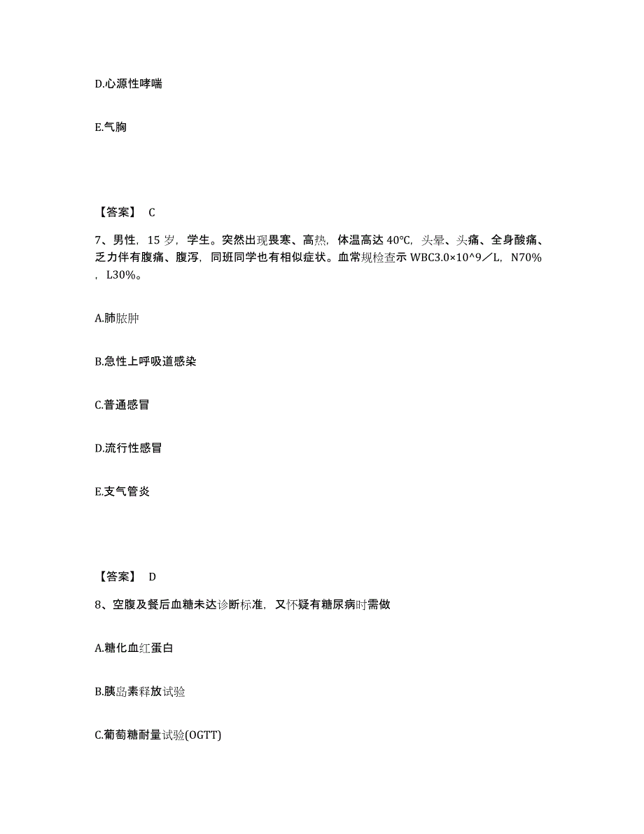 2024年度安徽省主治医师之全科医学301通关提分题库(考点梳理)_第4页