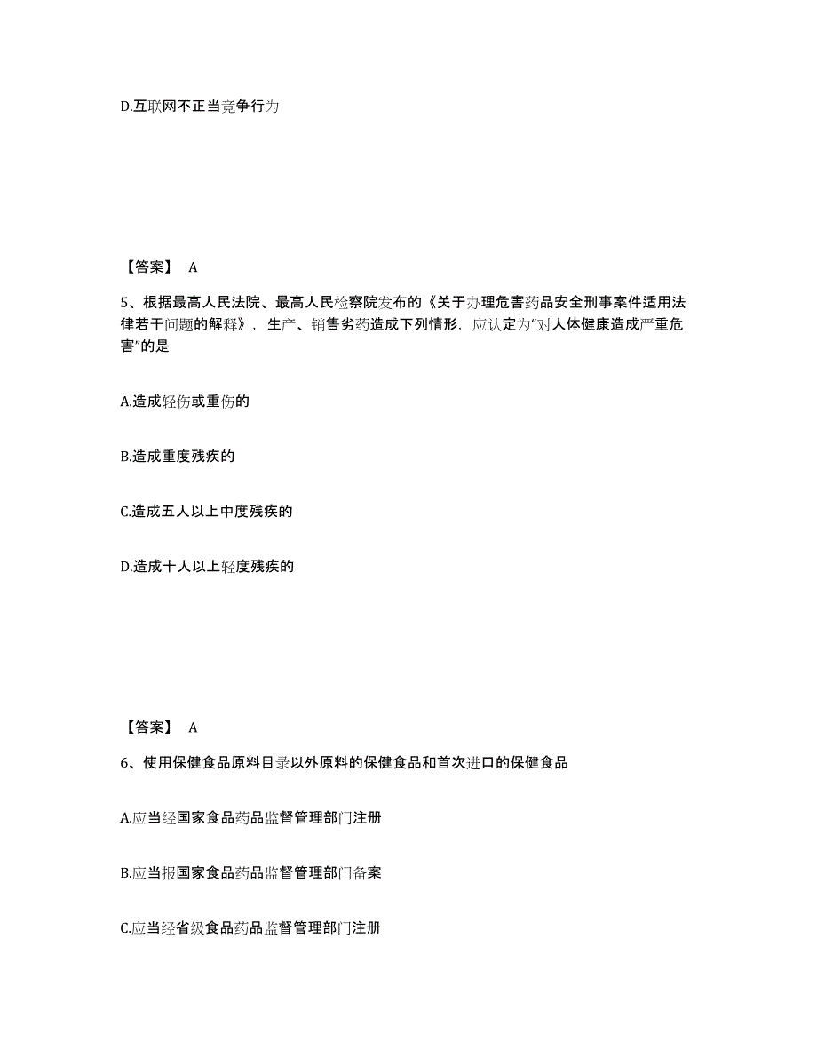 2024年度吉林省执业药师之药事管理与法规练习题(二)及答案_第3页