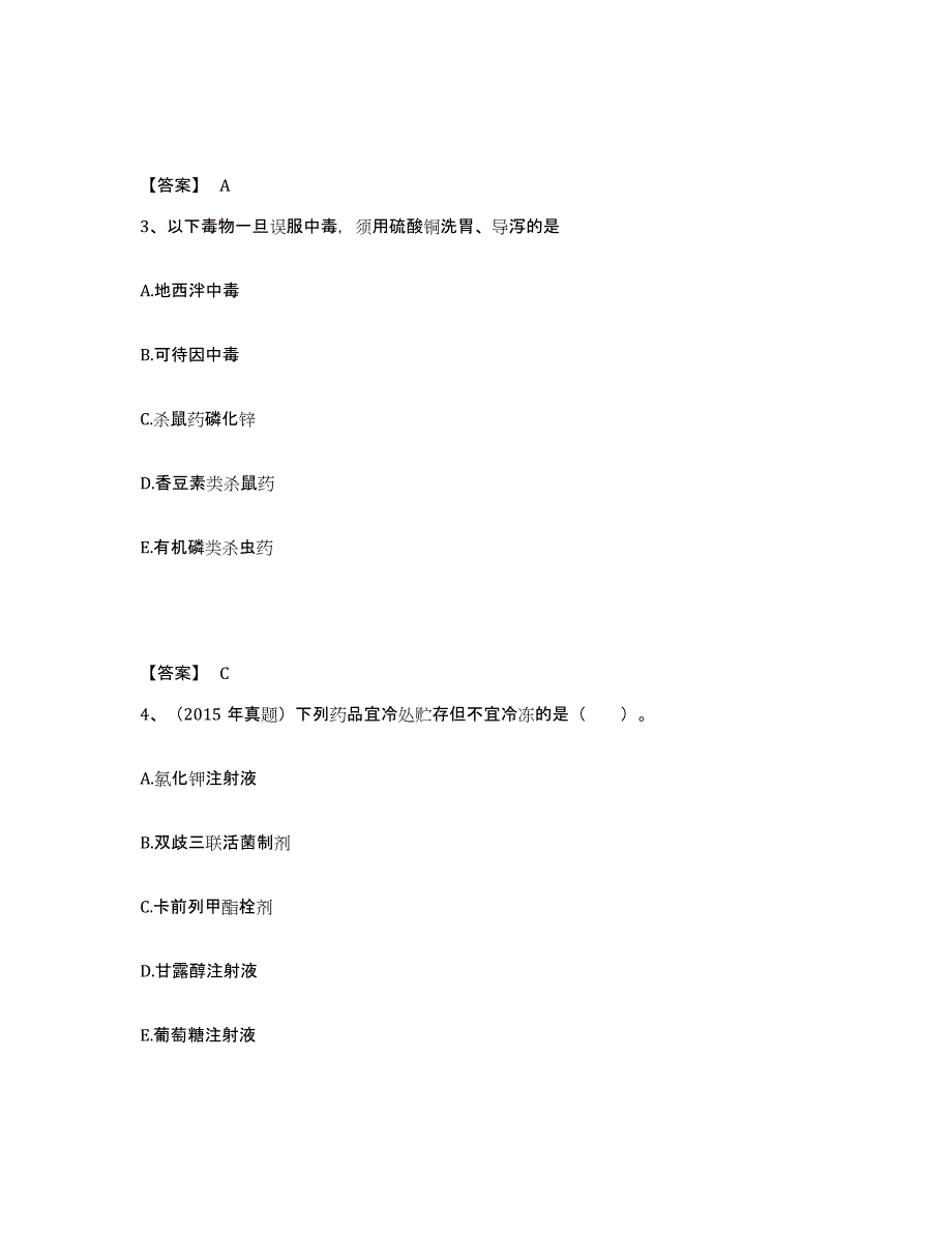 2024年度吉林省执业药师之西药学综合知识与技能练习题及答案_第2页