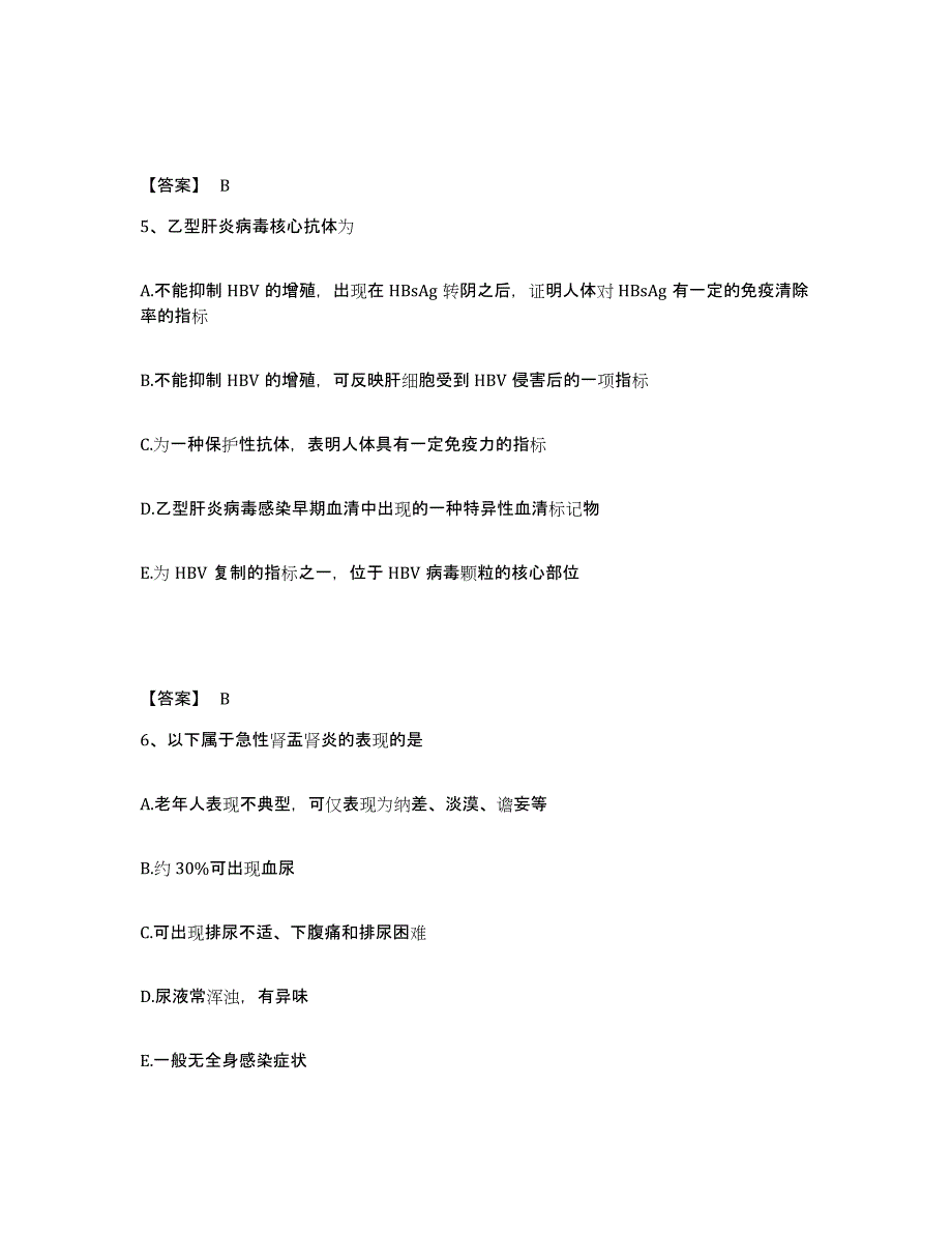 2024年度吉林省执业药师之西药学综合知识与技能练习题及答案_第3页