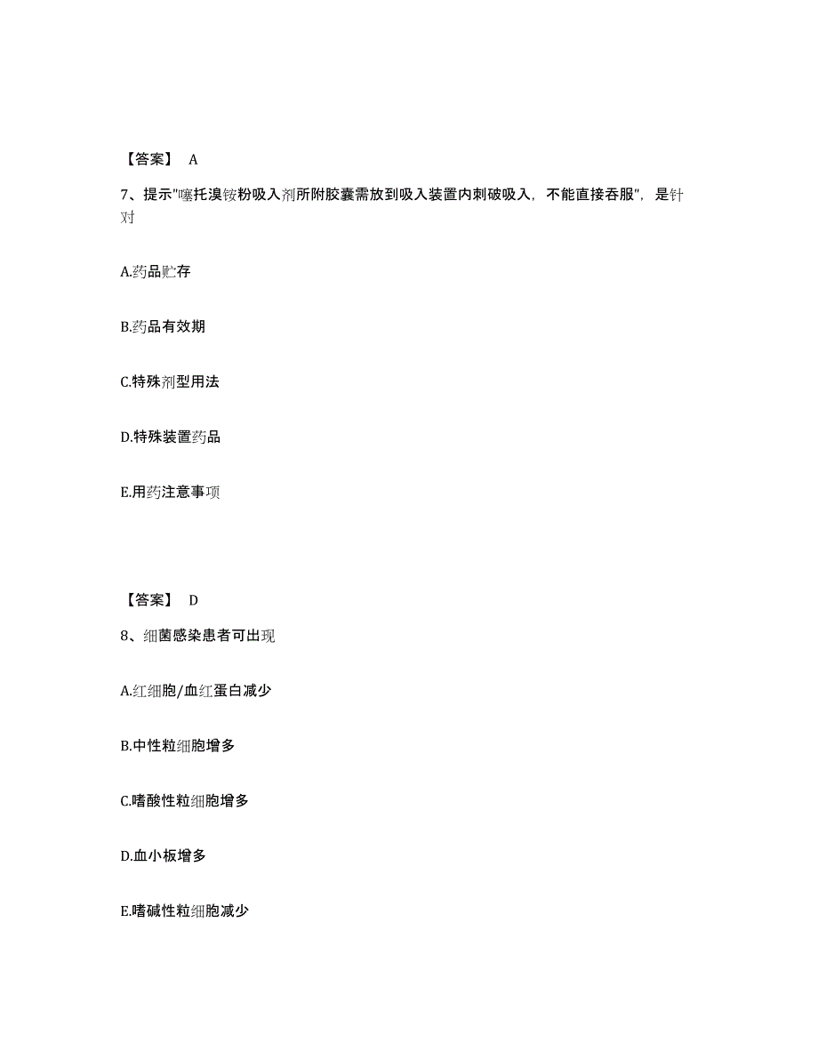 2024年度吉林省执业药师之西药学综合知识与技能练习题及答案_第4页